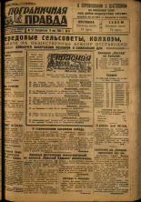 Пограничная правда. № 59, 1934. URL - https://pskovbook.ru/book/15007.