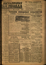 Пограничная правда. № 60, 1934. URL - https://pskovbook.ru/book/15008.