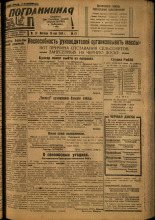 Пограничная правда. № 61, 1934. URL - https://pskovbook.ru/book/15009.