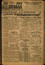 Пограничная правда. № 62, 1934. URL - https://pskovbook.ru/book/15010.