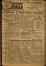 Пограничная правда. № 64, 1934. URL - https://pskovbook.ru/book/15012.