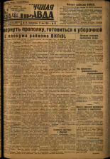 Пограничная правда. № 65, 1934. URL - https://pskovbook.ru/book/15013.