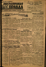 Пограничная правда. № 68, 1934. URL - https://pskovbook.ru/book/15016.