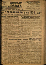 Пограничная правда. № 69 , 1934. URL - https://pskovbook.ru/book/15017.