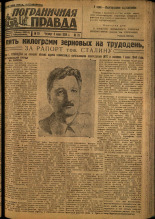 Пограничная правда. № 70, 1934. URL - https://pskovbook.ru/book/15018.