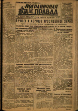 Пограничная правда. № 94, 1934. URL - https://pskovbook.ru/book/15020.