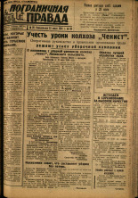 Пограничная правда. № 89, 1934. URL - https://pskovbook.ru/book/15025.