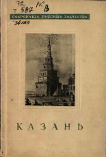 Топуридзе Константин Михайлович. Казань, 1945. URL - https://pskovbook.ru/book/15064.