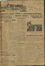 Стройка. № 29 (86), 1932. URL - https://pskovbook.ru/book/15070.