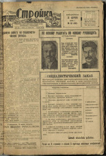 Стройка. № 31 (88), 1932. URL - https://pskovbook.ru/book/15071.