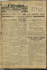 Стройка. № 32 (89), 1932. URL - https://pskovbook.ru/book/15072.
