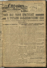 Стройка. № 35 (92), 1932. URL - https://pskovbook.ru/book/15075.