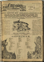 Стройка. № 42 (99), 1932. URL - https://pskovbook.ru/book/15080.