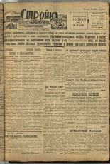 Стройка. № 47 (104), 1932. URL - https://pskovbook.ru/book/15084.