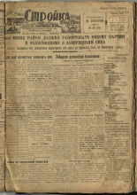 Стройка. № 54 (111), 1932. URL - https://pskovbook.ru/book/15091.
