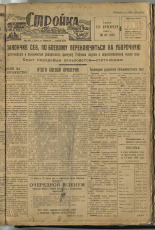 Стройка. № 57 (114), 1932. URL - https://pskovbook.ru/book/15096.