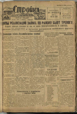 Стройка. № 61 (118), 1932. URL - https://pskovbook.ru/book/15099.