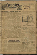 Стройка. № 67 (124), 1932. URL - https://pskovbook.ru/book/15103.