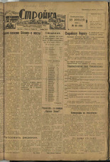 Стройка. № 68 (125), 1932. URL - https://pskovbook.ru/book/15104.