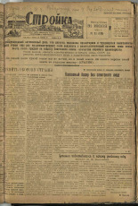 Стройка. № 72 (129) , 1932. URL - https://pskovbook.ru/book/15108.