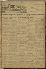 Стройка. № 76 (133), 1932. URL - https://pskovbook.ru/book/15110.