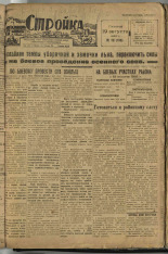 Стройка. № 78 (135), 1932. URL - https://pskovbook.ru/book/15111.