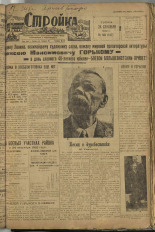 Стройка. № 90 (147), 1932. URL - https://pskovbook.ru/book/15122.