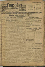 Стройка. № 95 (152), 1932. URL - https://pskovbook.ru/book/15126.
