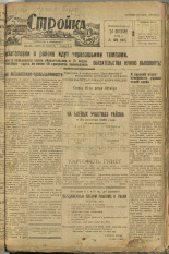 Стройка. № 100 (157), 1932. URL - https://pskovbook.ru/book/15130.