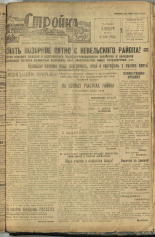 Стройка. № 103 (160), 1932. URL - https://pskovbook.ru/book/15133.