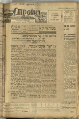 Стройка. № 8, 1932. URL - https://pskovbook.ru/book/15135.