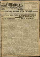 Стройка. № 18 (200), 1933. URL - https://pskovbook.ru/book/15162.