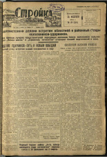 Стройка. № 19 (201), 1933. URL - https://pskovbook.ru/book/15163.