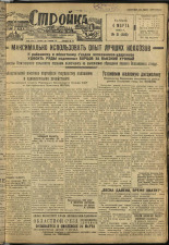 Стройка. № 21 (203), 1933. URL - https://pskovbook.ru/book/15165.