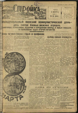 Стройка. № 22 (204), 1933. URL - https://pskovbook.ru/book/15166.