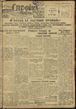 Стройка. № 23 (205), 1933. URL - https://pskovbook.ru/book/15167.