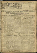 Стройка. № 24 (206), 1933. URL - https://pskovbook.ru/book/15168.