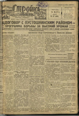 Стройка. № 27 (209), 1933. URL - https://pskovbook.ru/book/15171.