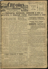 Стройка. № 28 (210), 1933. URL - https://pskovbook.ru/book/15172.