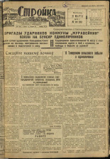 Стройка. № 29 (211), 1933. URL - https://pskovbook.ru/book/15173.