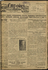 Стройка. № 31 (213), 1933. URL - https://pskovbook.ru/book/15175.