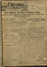 Стройка. № 32 (214), 1933. URL - https://pskovbook.ru/book/15176.