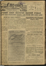 Стройка. № 35 (217), 1933. URL - https://pskovbook.ru/book/15179.