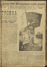 Стройка. № 39 (221), 1933. URL - https://pskovbook.ru/book/15183.