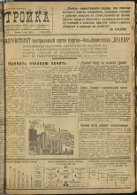 Стройка. № 40 (222), 1933. URL - https://pskovbook.ru/book/15184.