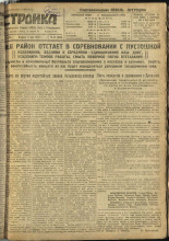 Стройка. № 41 (223), 1933. URL - https://pskovbook.ru/book/15185.