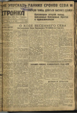 Стройка. № 42 (224), 1933. URL - https://pskovbook.ru/book/15186.