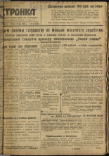 Стройка. № 44 (226), 1933. URL - https://pskovbook.ru/book/15188.