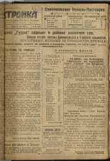 Стройка. № 48 (230), 1933. URL - https://pskovbook.ru/book/15192.