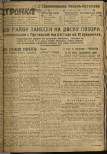 Стройка. № 49 (231), 1933. URL - https://pskovbook.ru/book/15193.